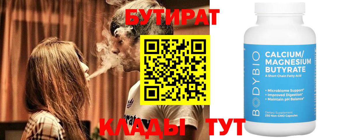 БУТИРАТ BDO 33% Дедовск