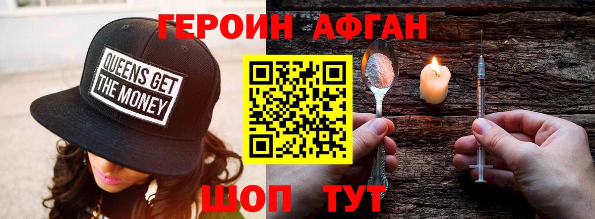 ГЕРОИН Афган  Вход с VPN  Дедовск 