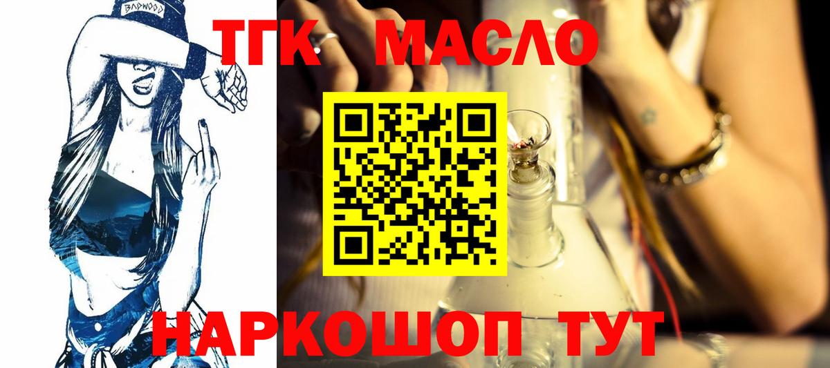 Дистиллят ТГК THC oil Дедовск
